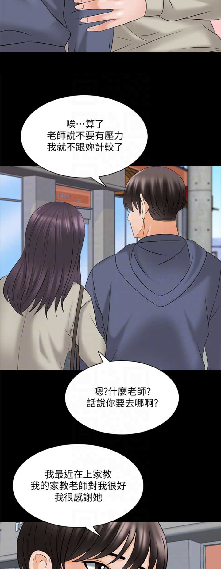 《秘密授课》第63话 第9页