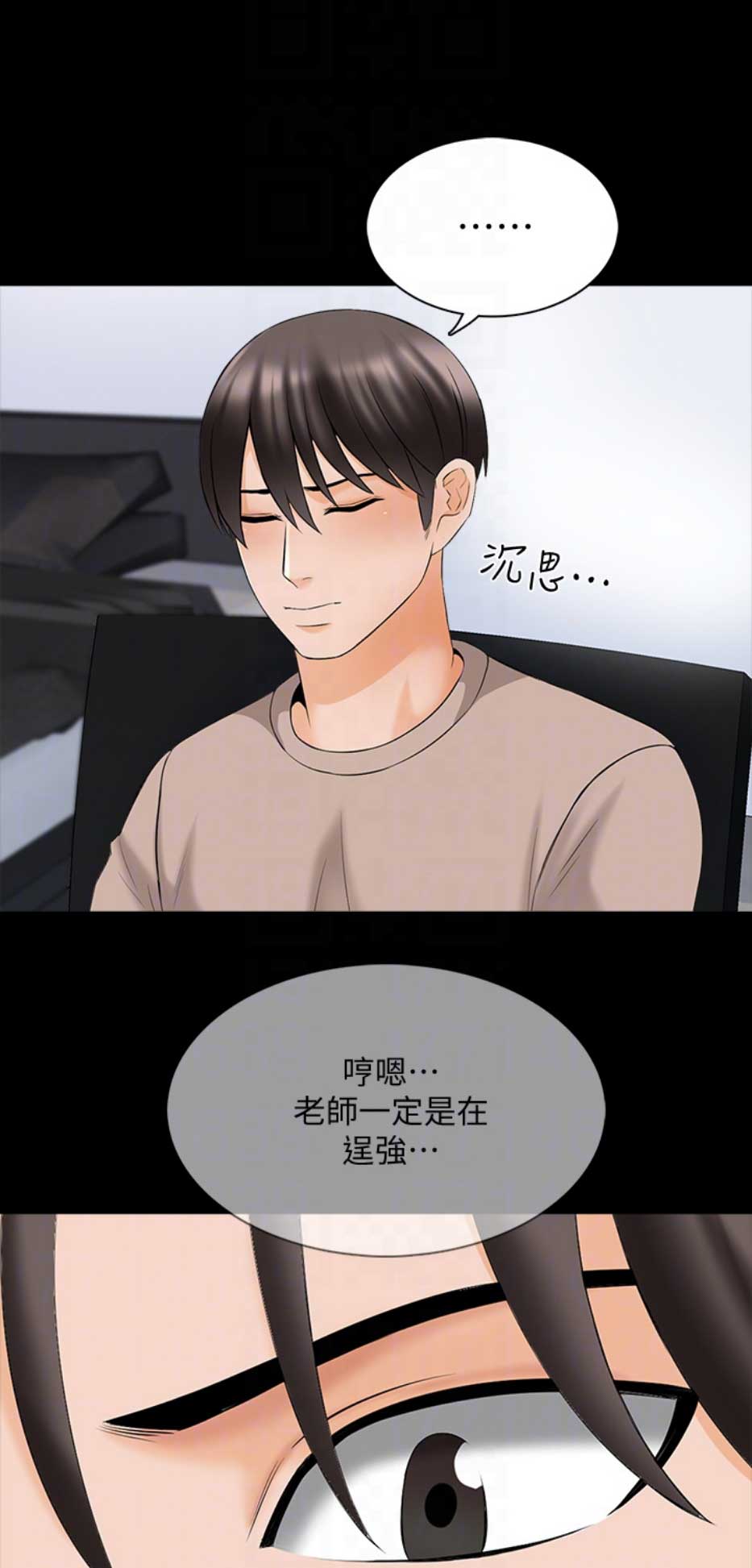 《秘密授课》第62话 第13页