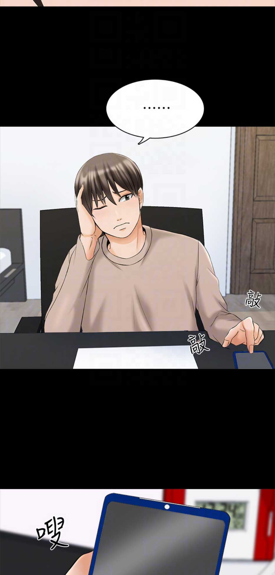 《秘密授课》第62话 第14页