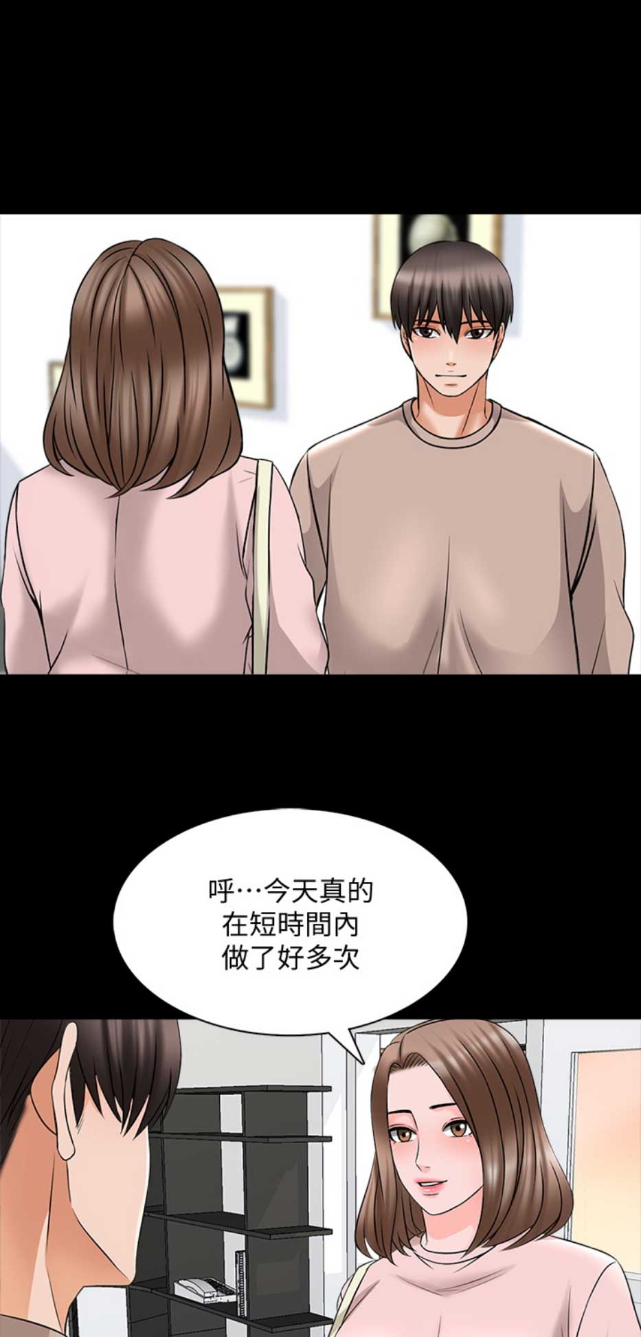 《秘密授课》第62话 第7页