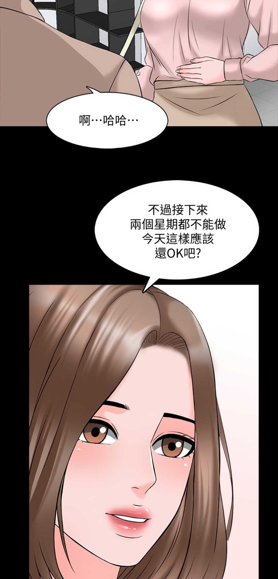 《秘密授课》第62话 第8页