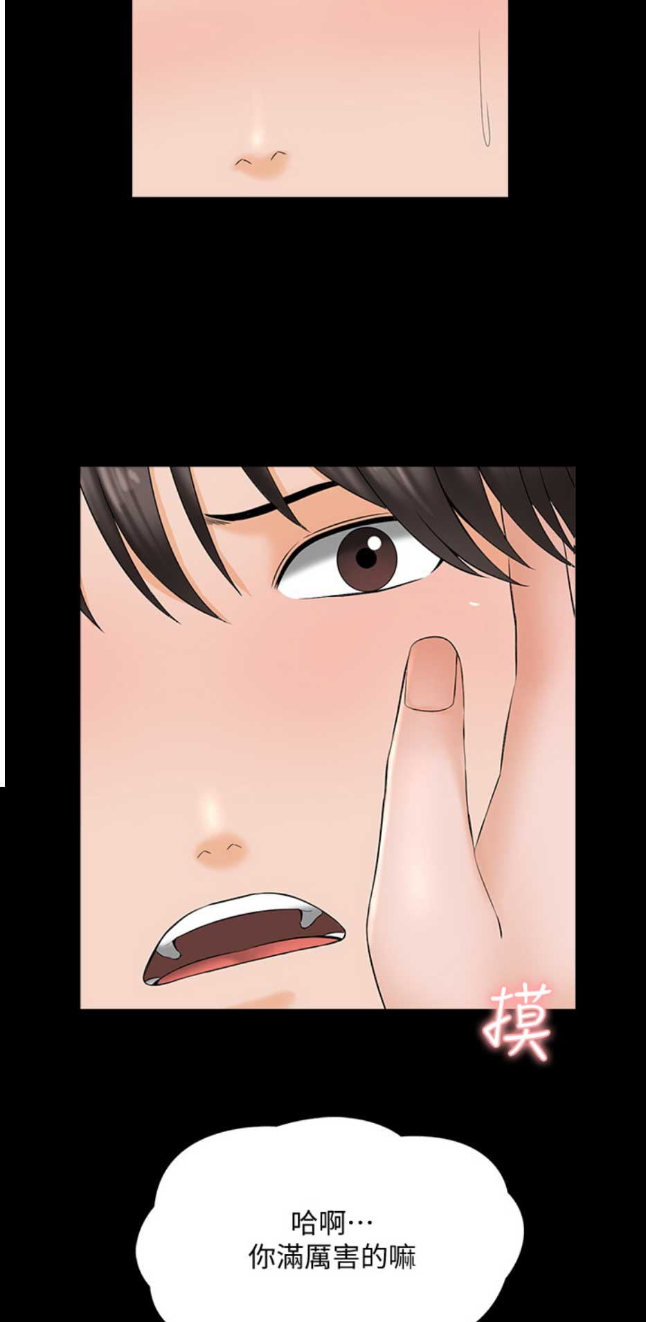 《秘密授课》第66话 第11页