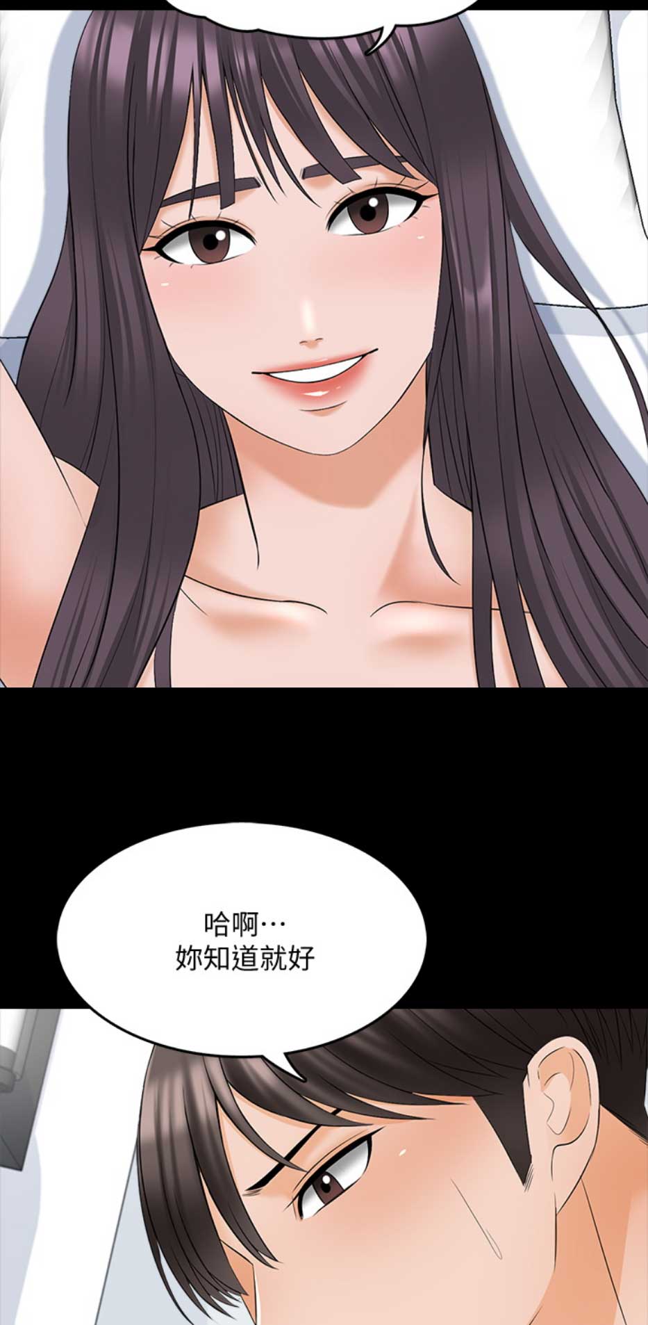 《秘密授课》第66话 第12页