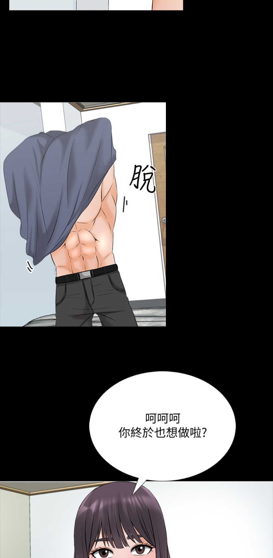 《秘密授课》第66话 第3页