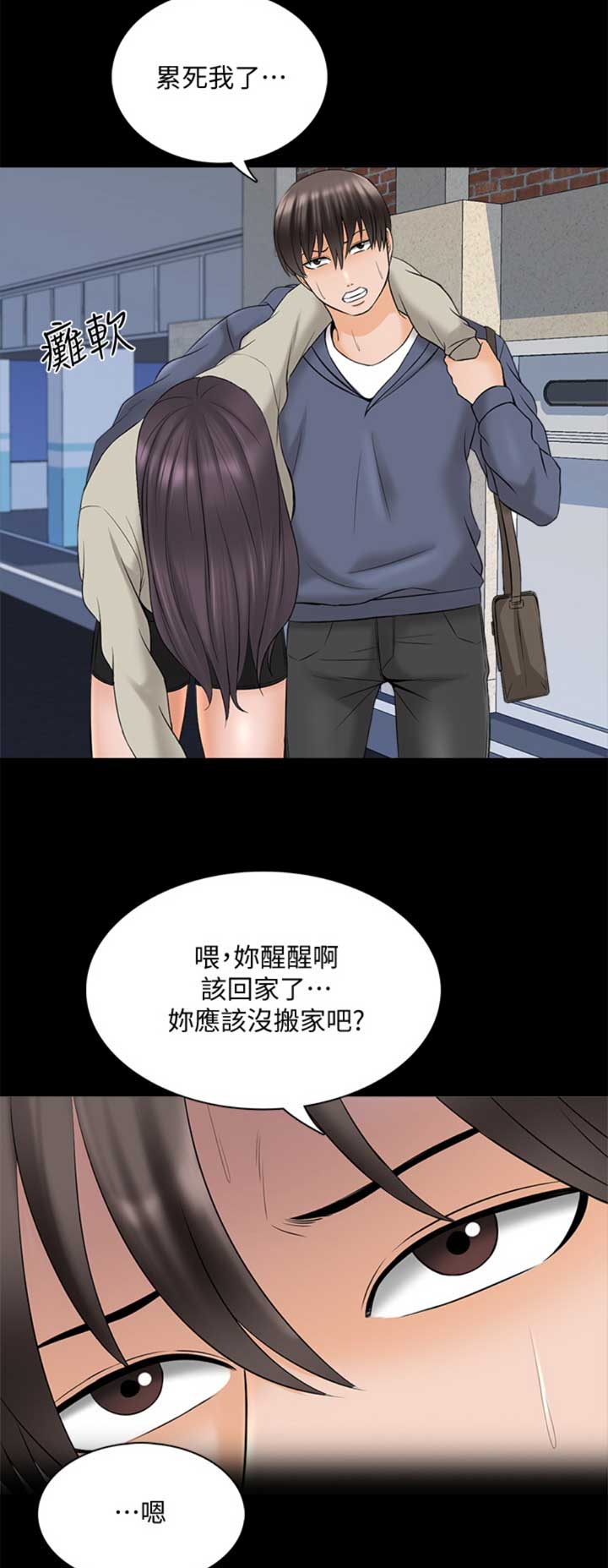 《秘密授课》第64话 第10页