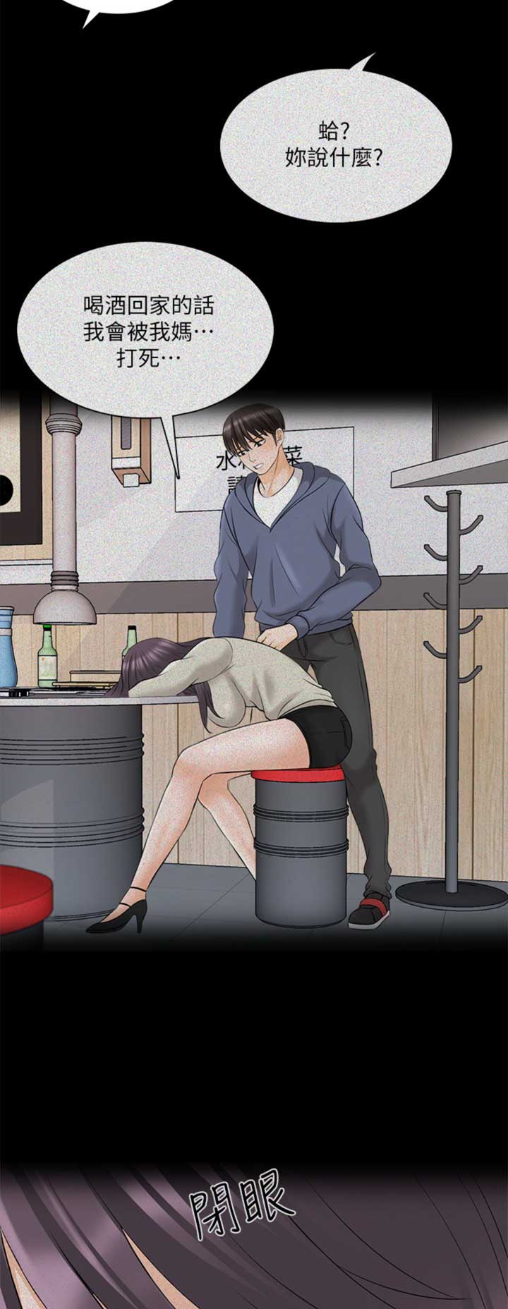 《秘密授课》第64话 第11页