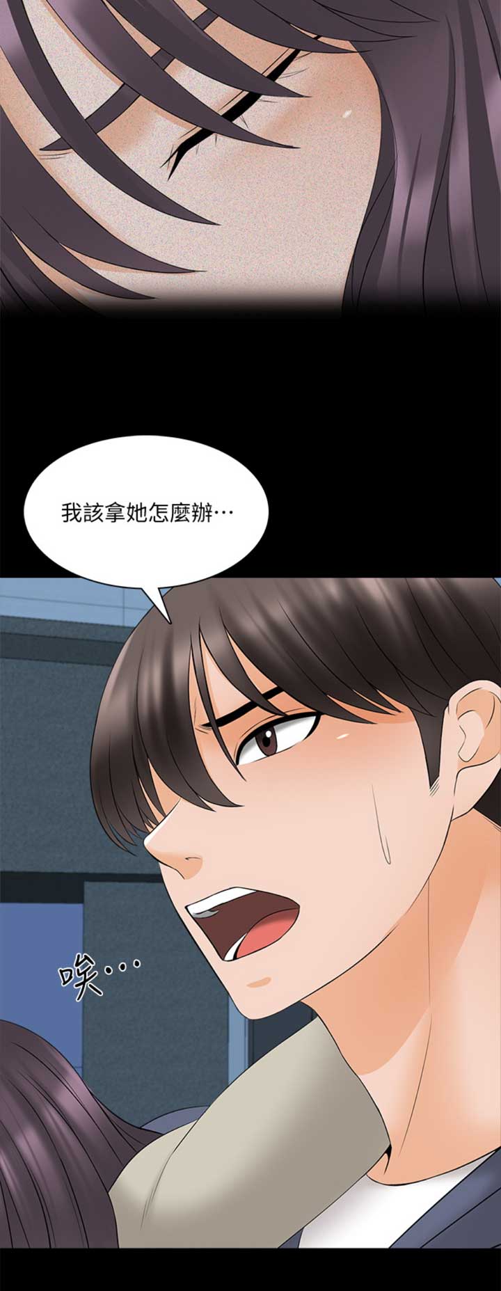 《秘密授课》第64话 第12页