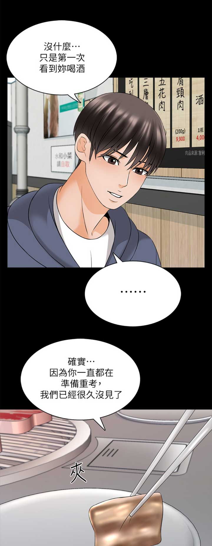 《秘密授课》第64话 第1页