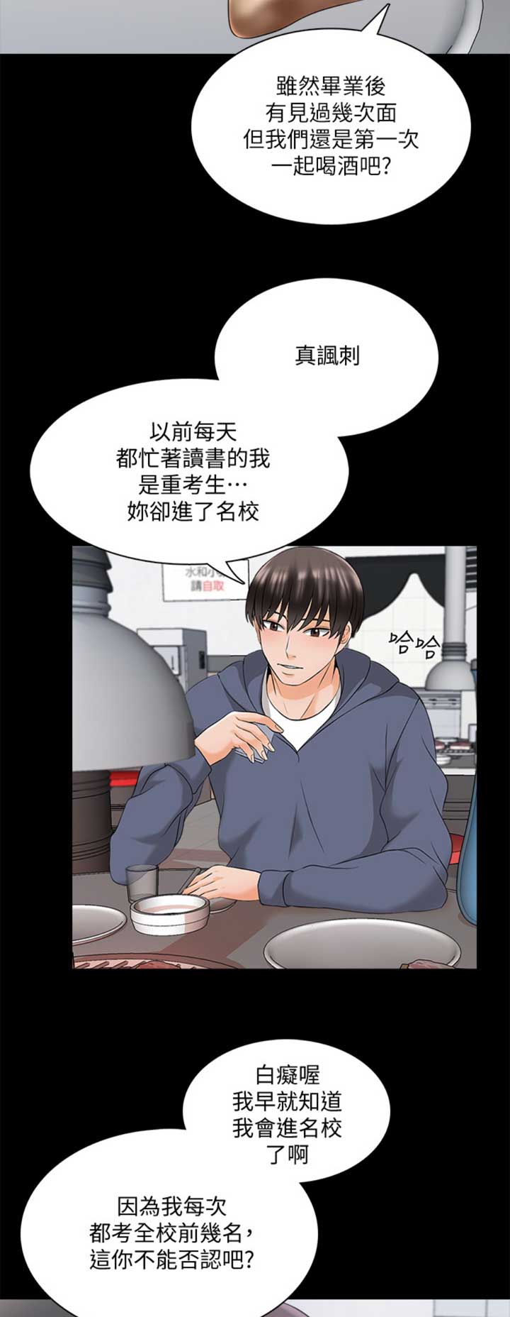 《秘密授课》第64话 第2页
