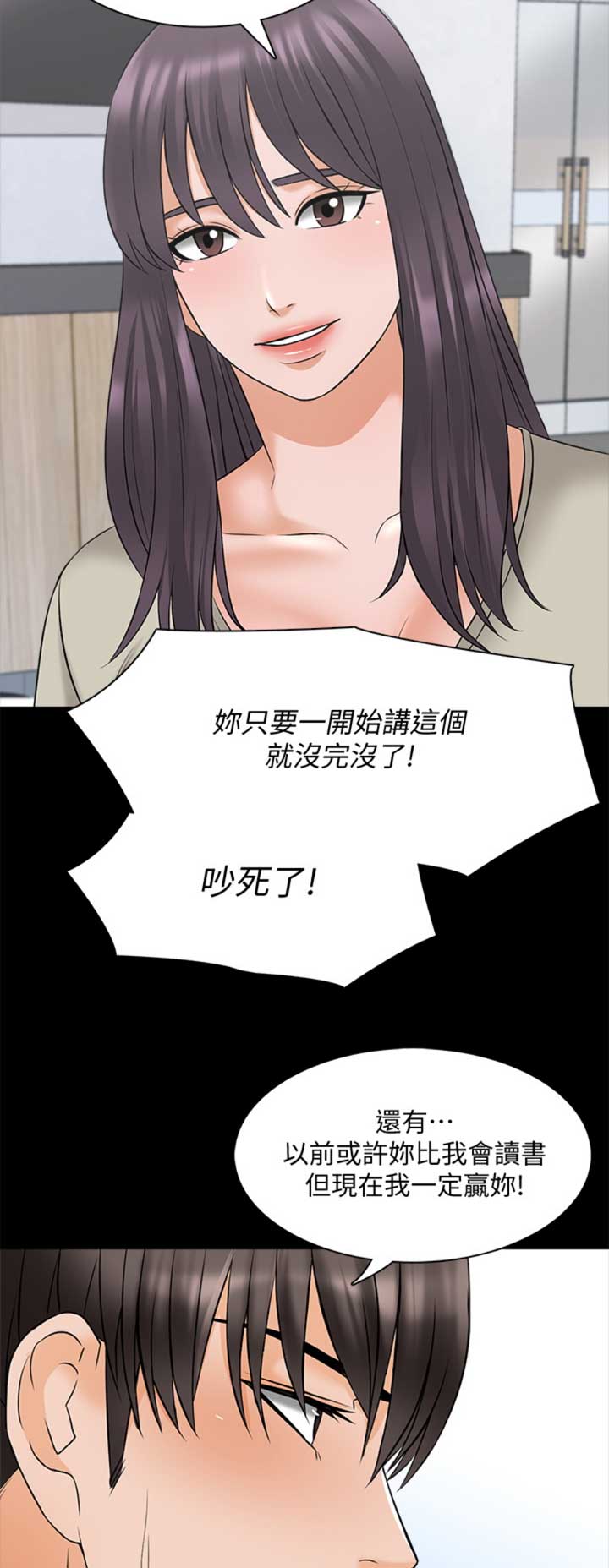 《秘密授课》第64话 第3页