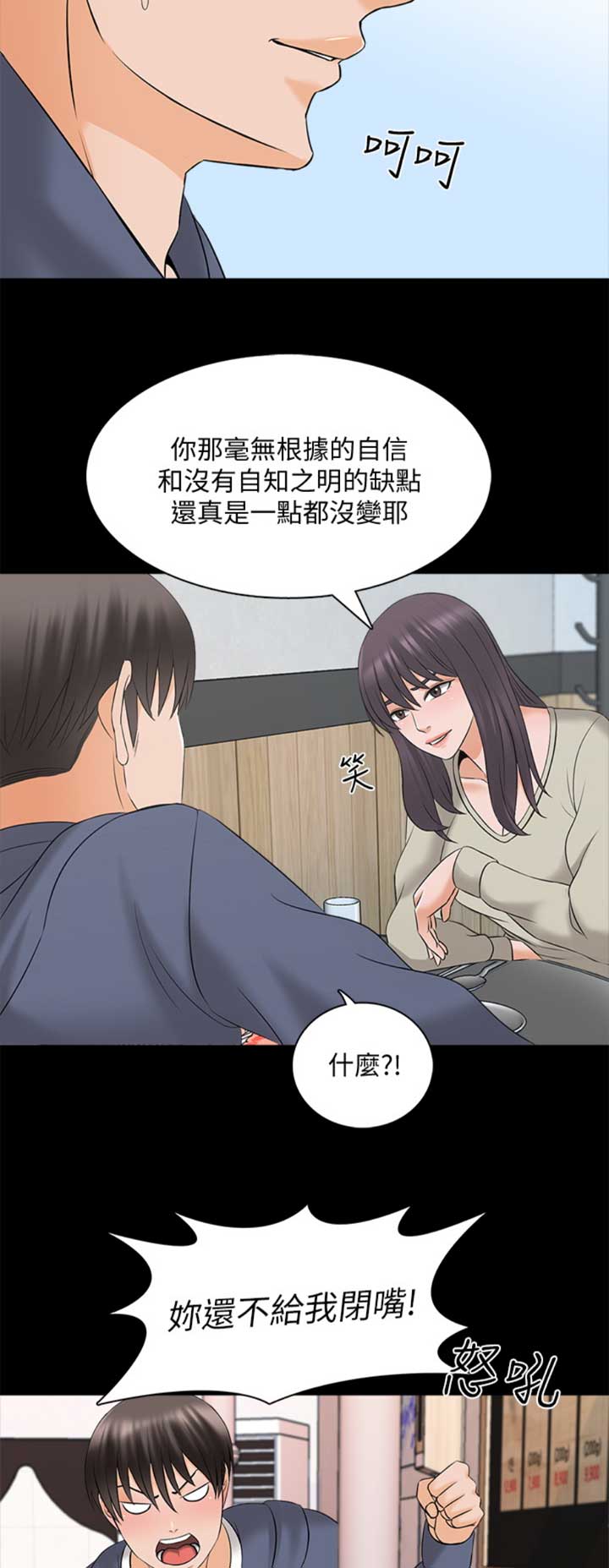 《秘密授课》第64话 第4页