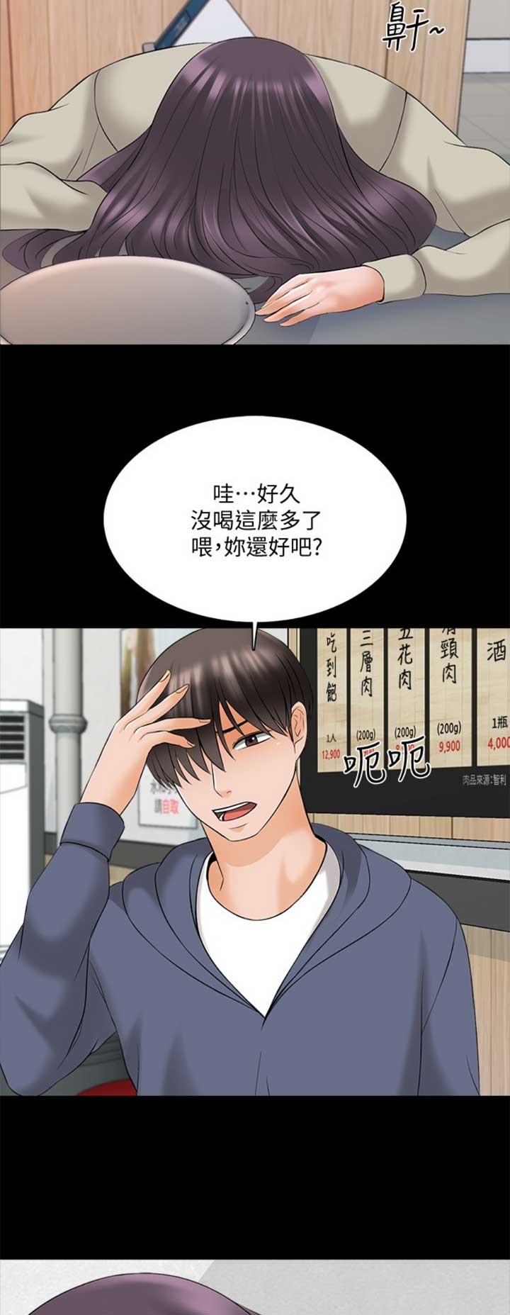 《秘密授课》第64话 第7页