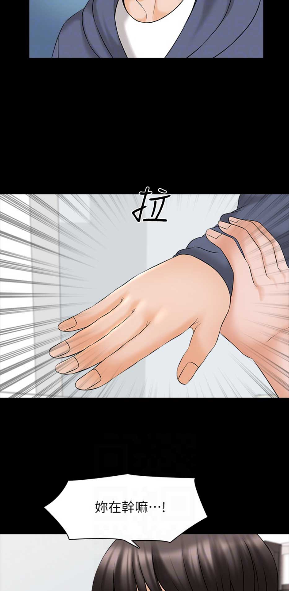 《秘密授课》第65话 第10页