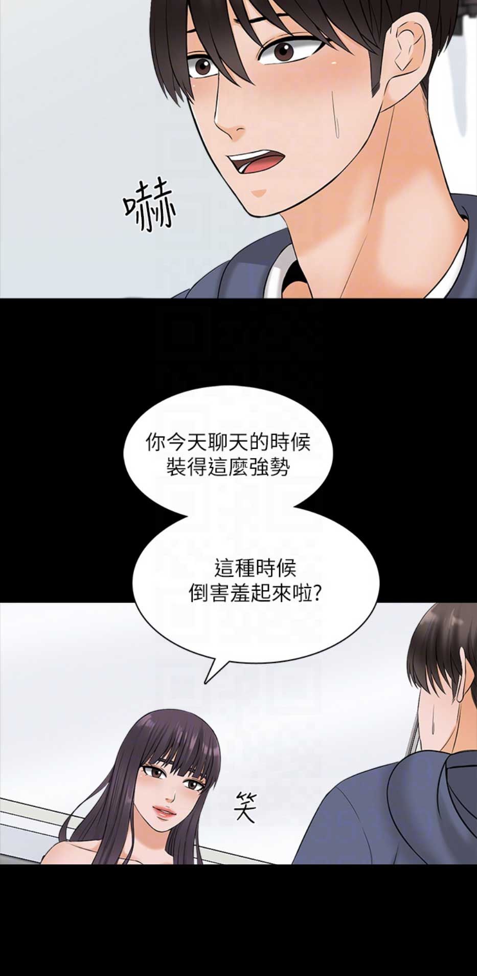 《秘密授课》第65话 第11页