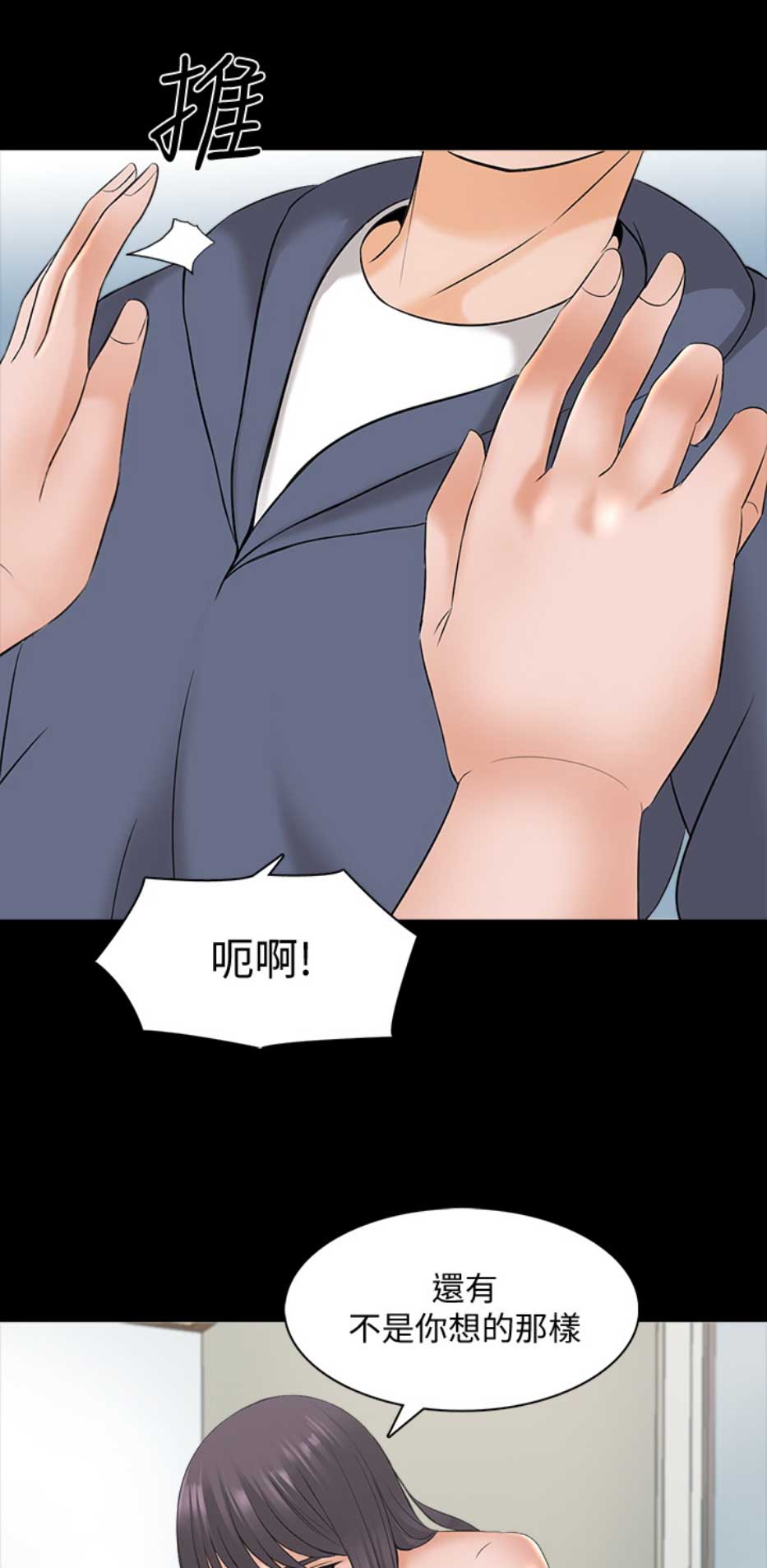 《秘密授课》第65话 第12页