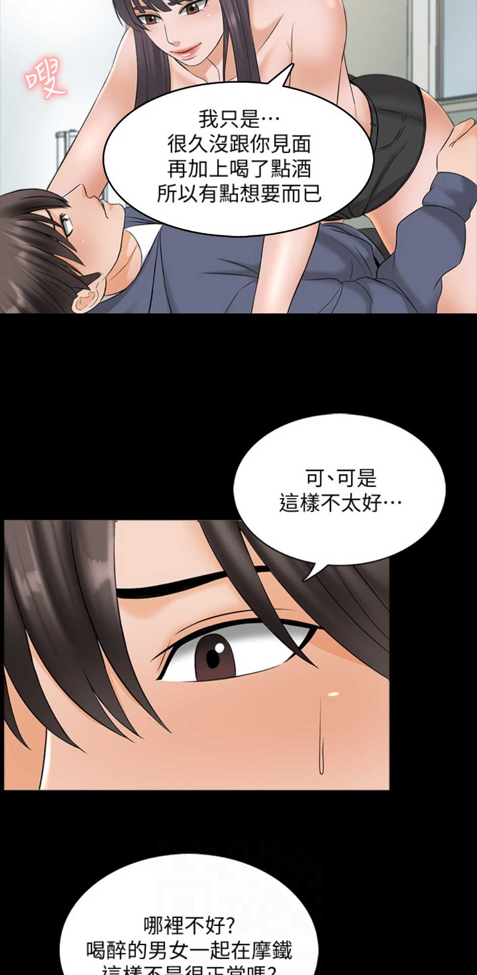 《秘密授课》第65话 第13页