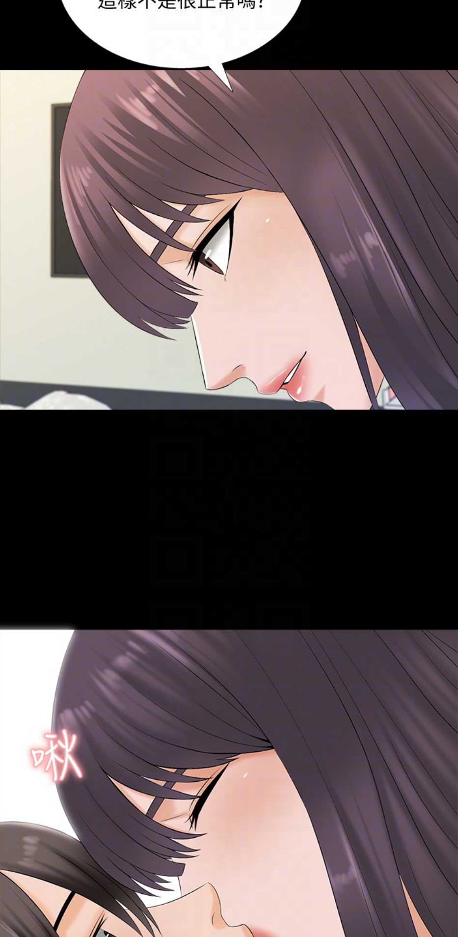 《秘密授课》第65话 第14页