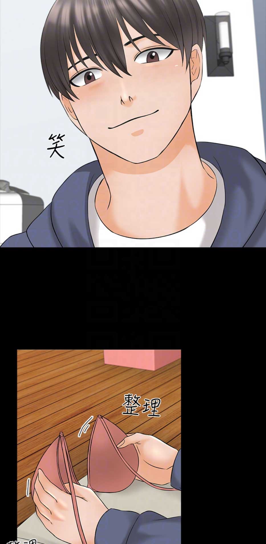 《秘密授课》第65话 第3页