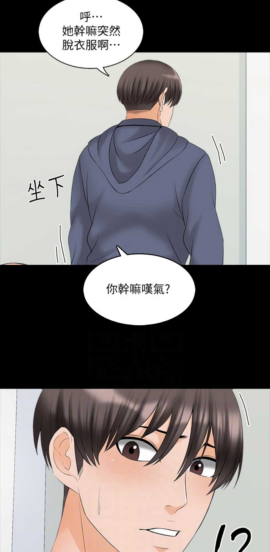 《秘密授课》第65话 第5页