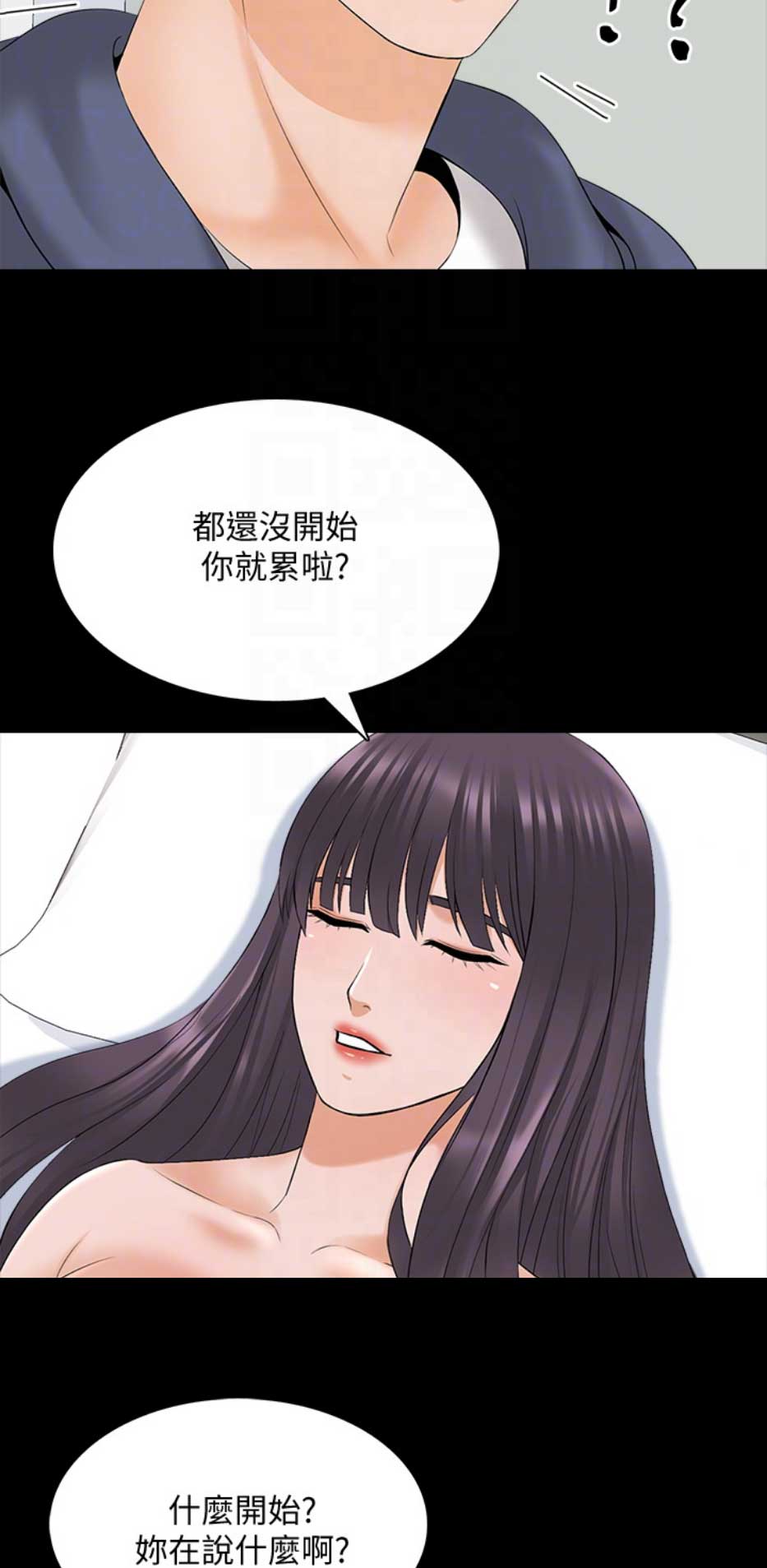 《秘密授课》第65话 第6页