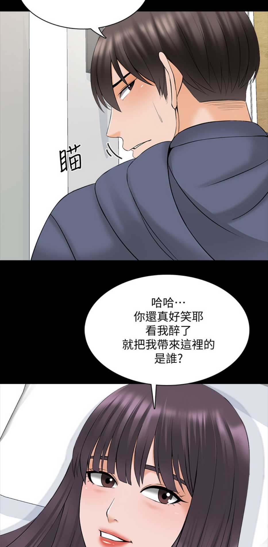 《秘密授课》第65话 第7页