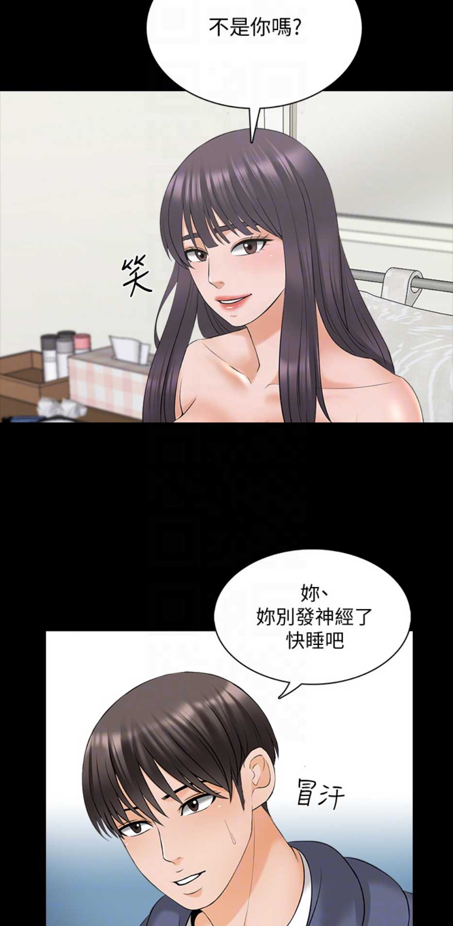 《秘密授课》第65话 第9页
