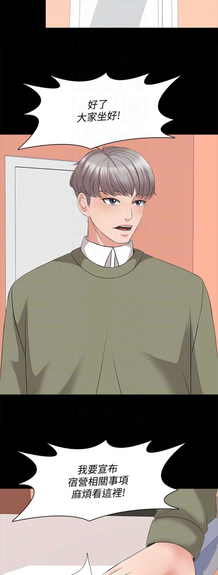 《秘密授课》第69话 第10页