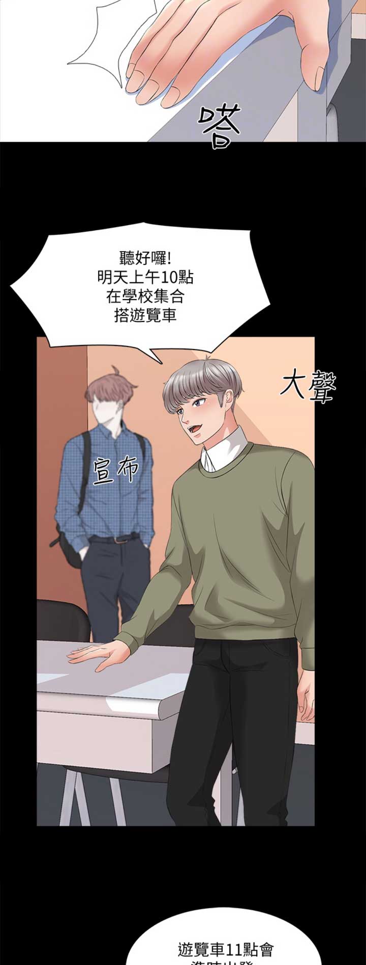 《秘密授课》第69话 第11页