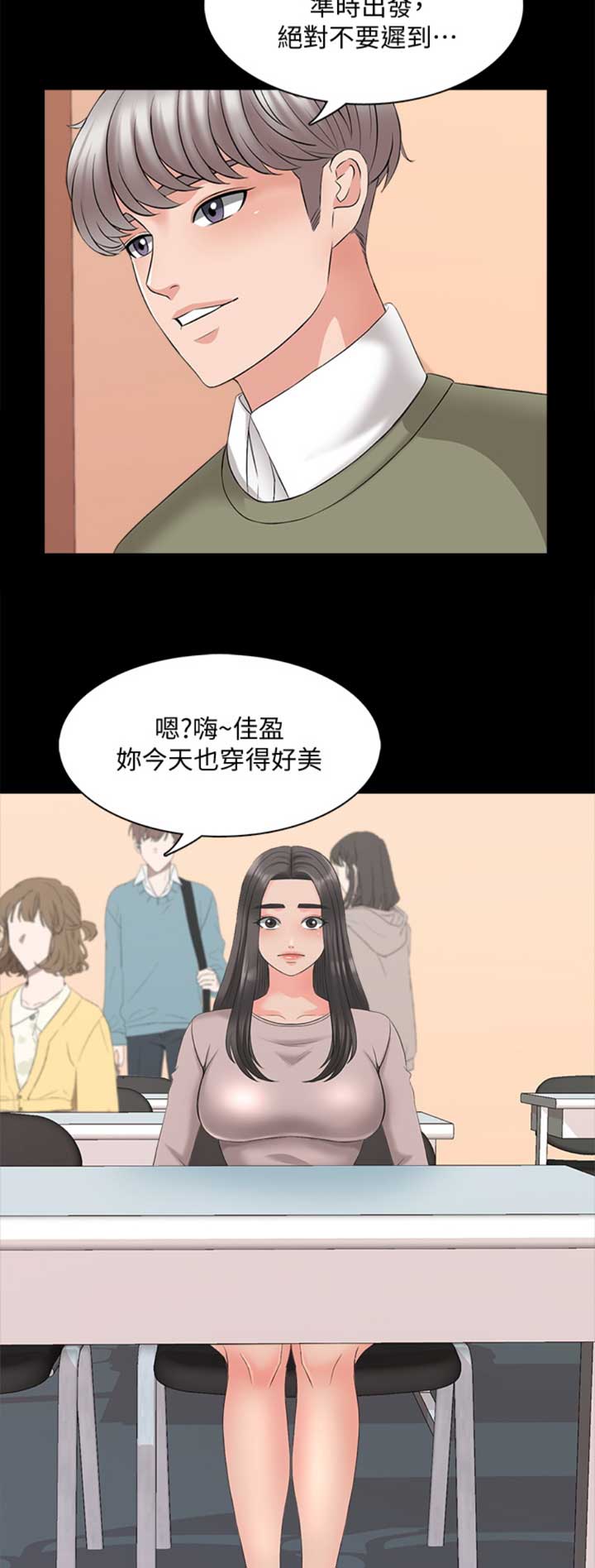 《秘密授课》第69话 第12页