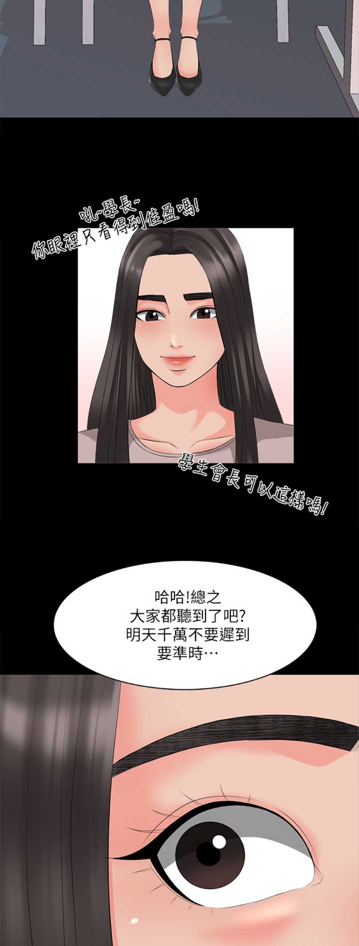 《秘密授课》第69话 第13页