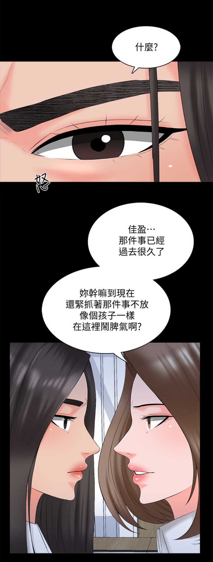 《秘密授课》第69话 第1页