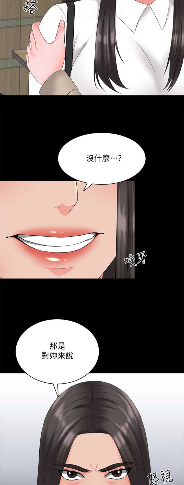 《秘密授课》第69话 第3页