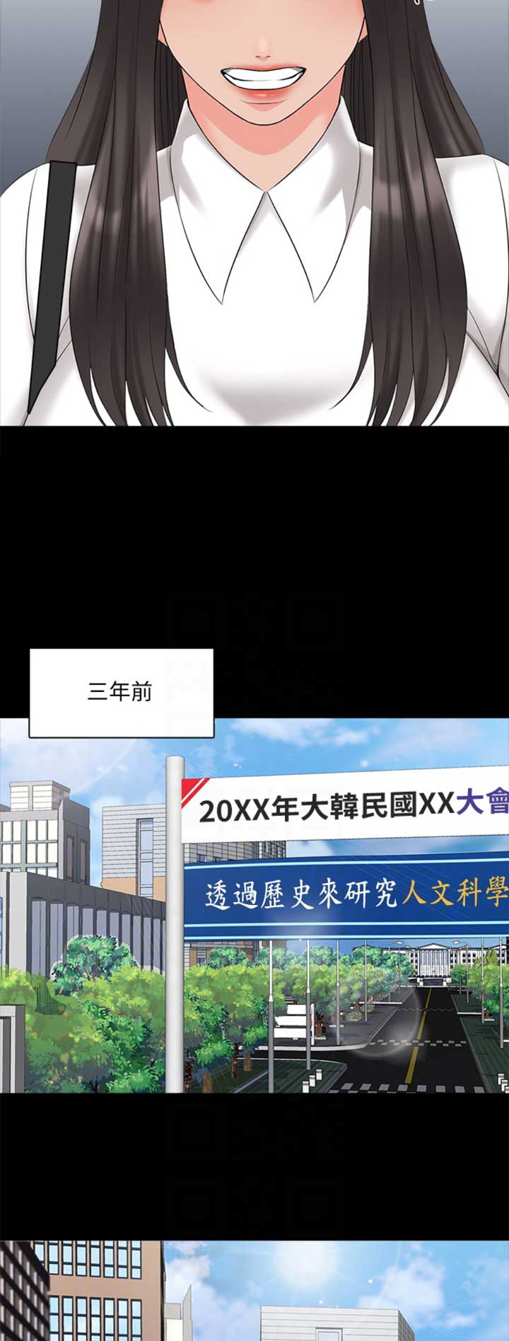 《秘密授课》第69话 第4页
