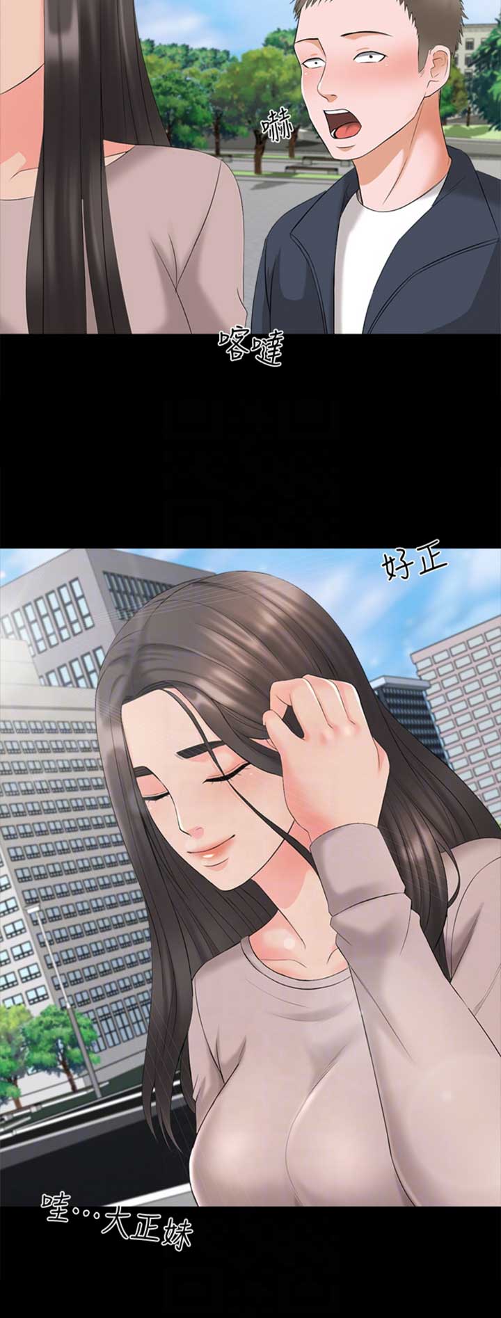 《秘密授课》第69话 第7页