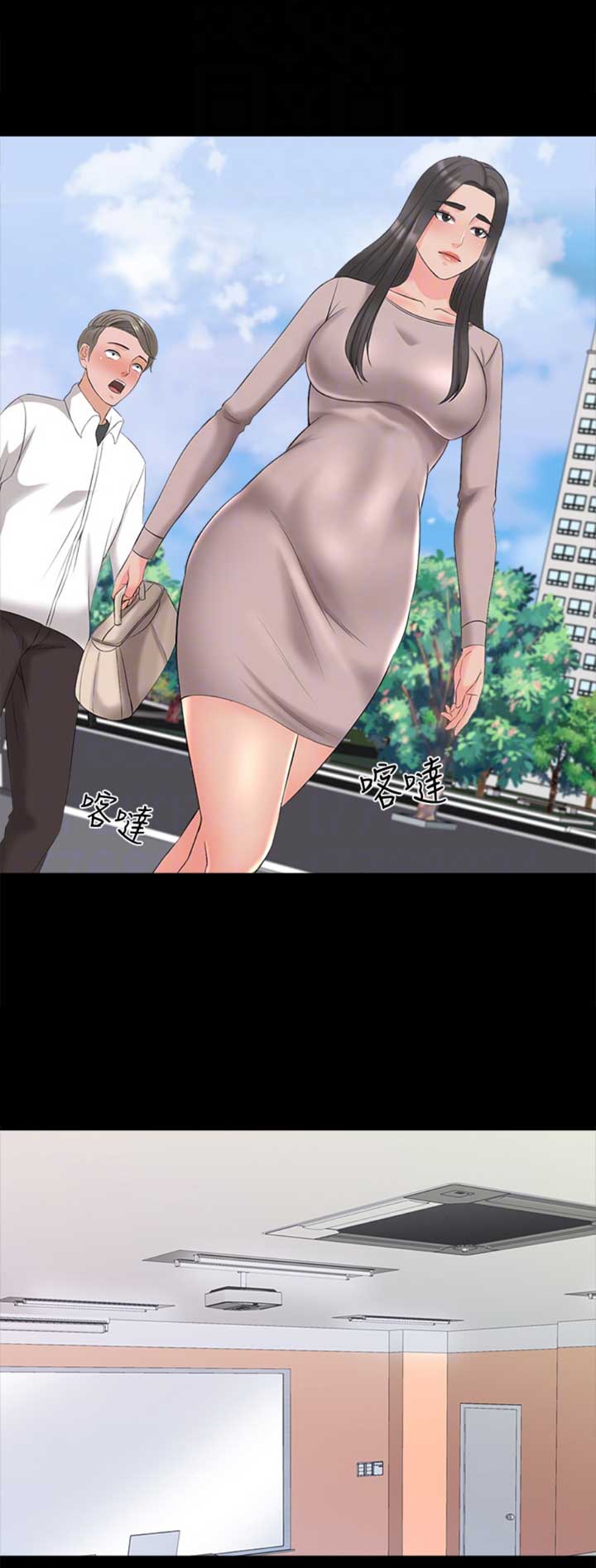 《秘密授课》第69话 第8页