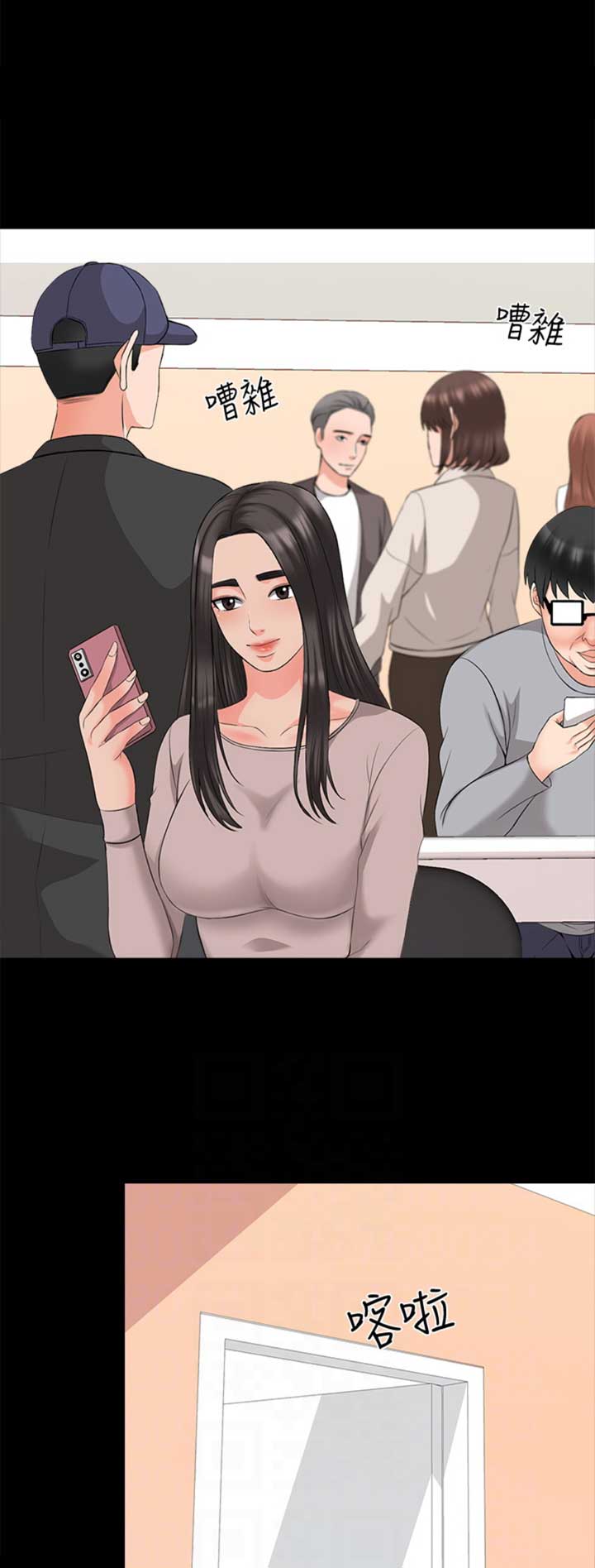 《秘密授课》第69话 第9页