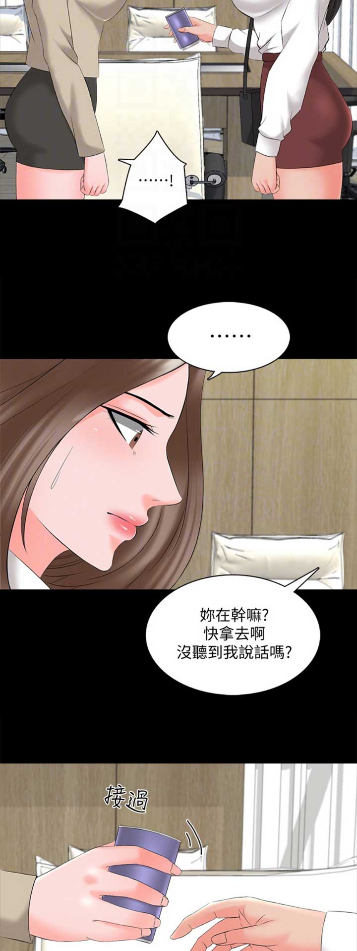 《秘密授课》第68话 第10页
