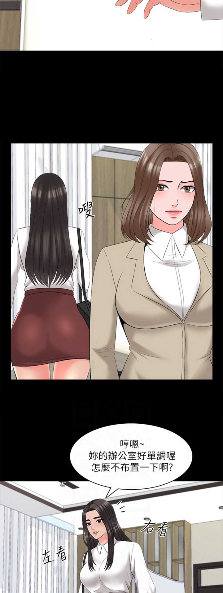 《秘密授课》第68话 第11页