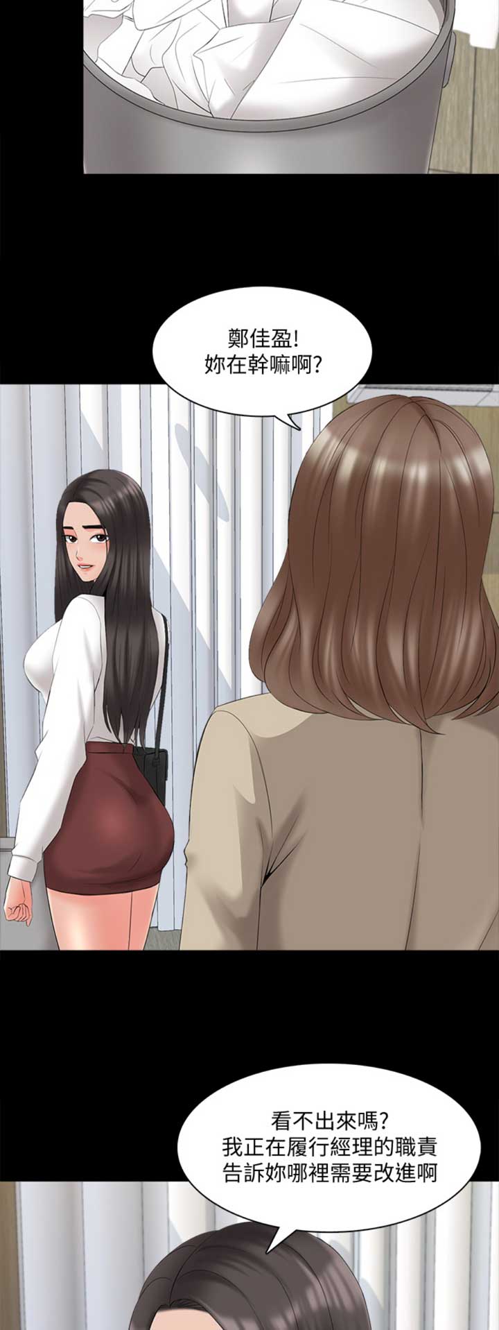 《秘密授课》第68话 第13页