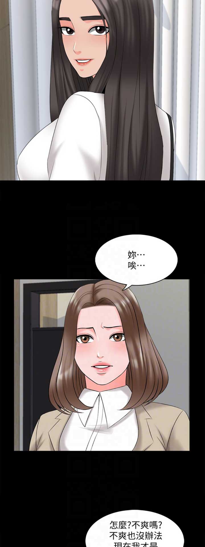 《秘密授课》第68话 第14页
