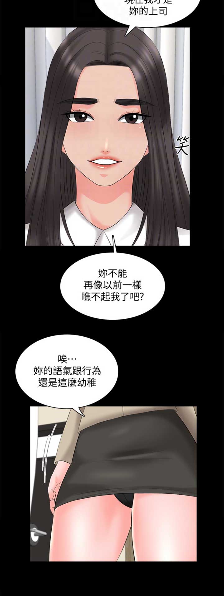 《秘密授课》第68话 第15页
