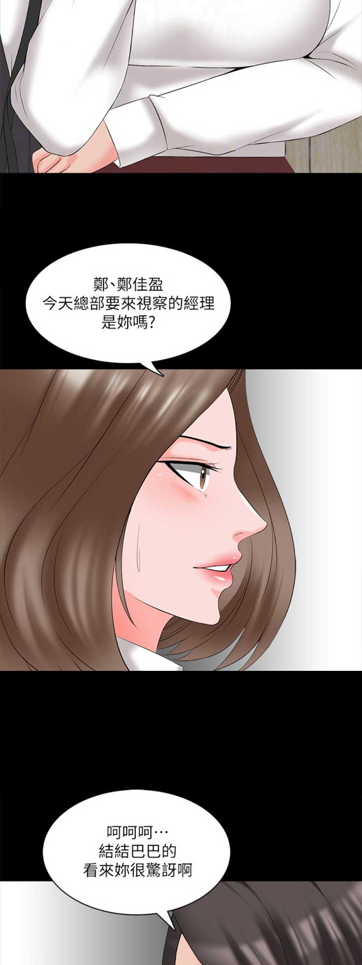 《秘密授课》第68话 第8页