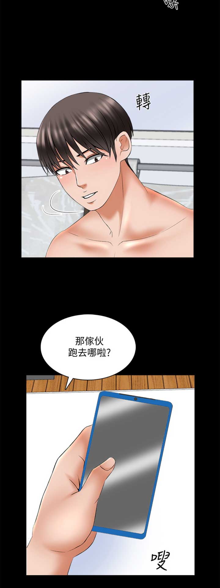 《秘密授课》第67话 第13页