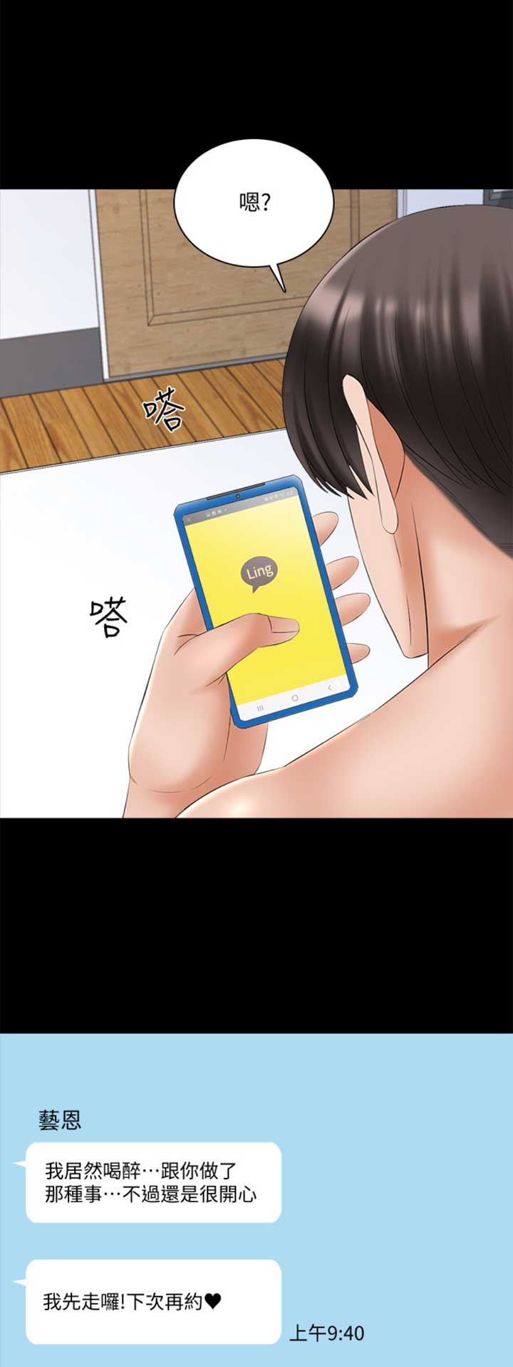 《秘密授课》第67话 第14页