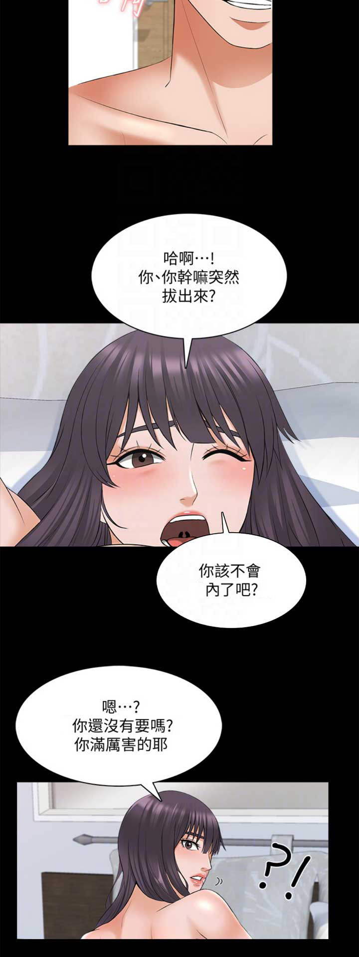 《秘密授课》第67话 第3页