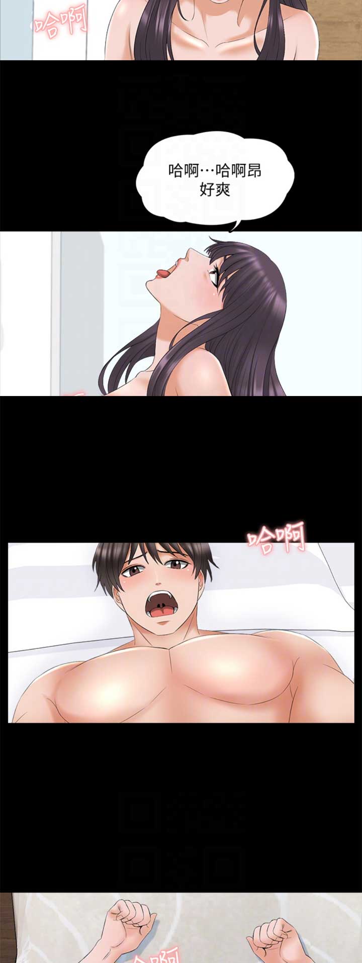 《秘密授课》第67话 第8页