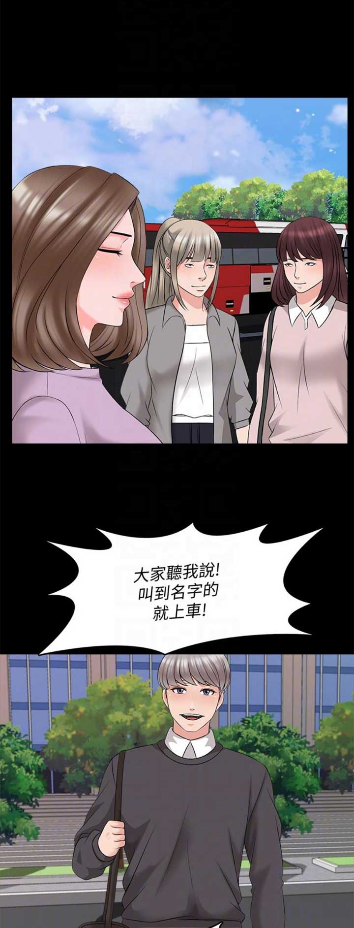 《秘密授课》第70话 第10页