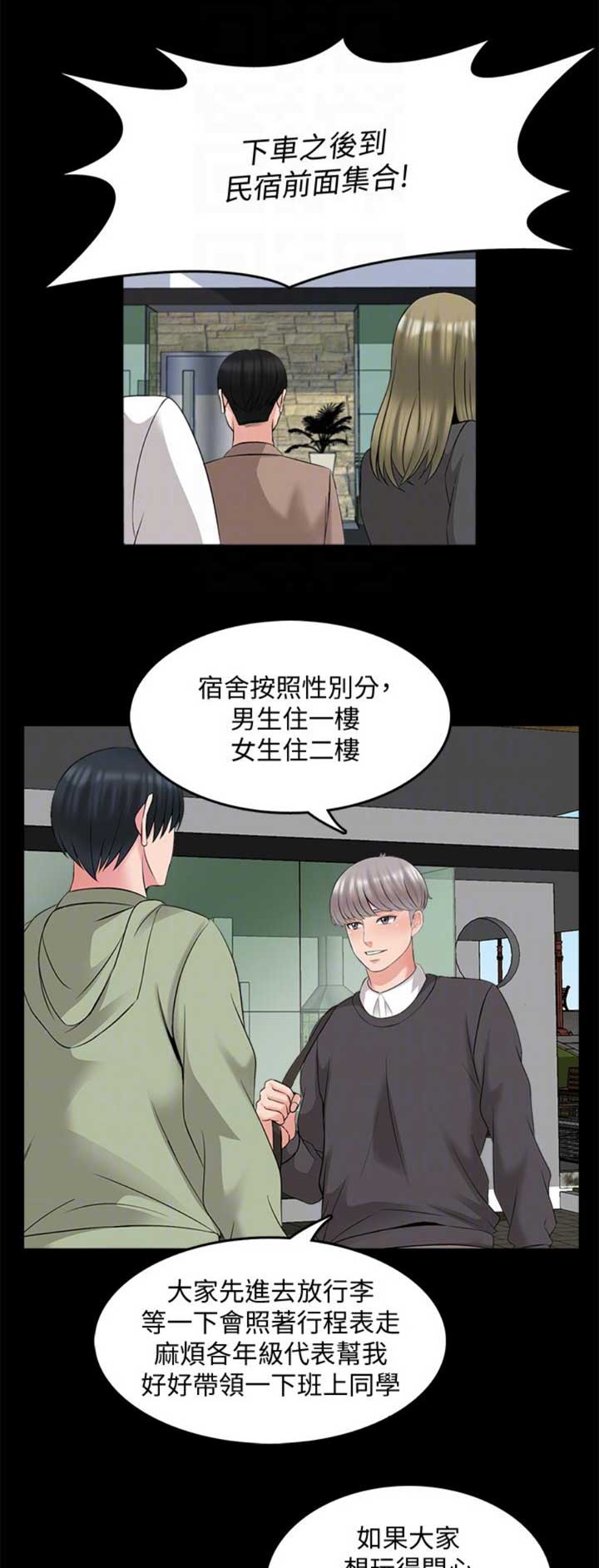 《秘密授课》第70话 第13页