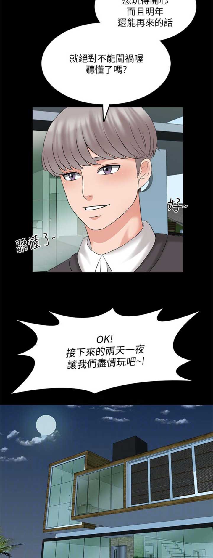 《秘密授课》第70话 第14页
