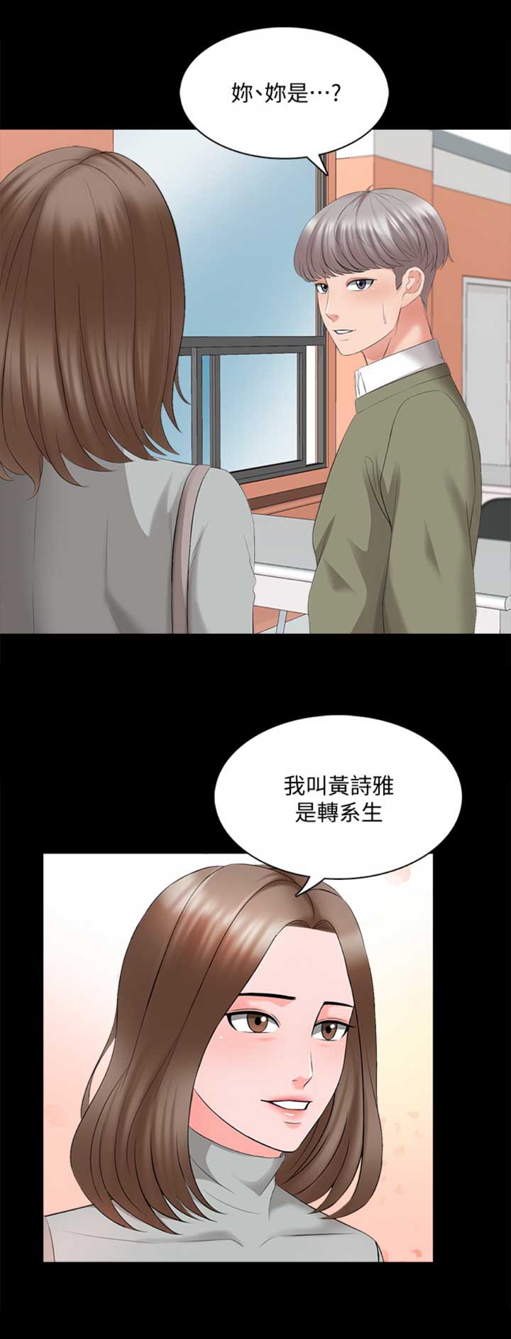《秘密授课》第70话 第1页